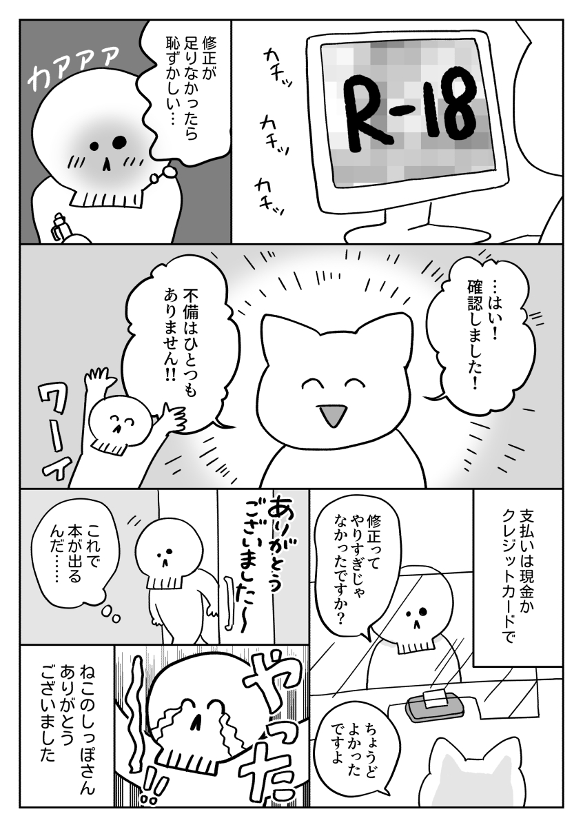 半日インターネット断ちをしているあいだに描いた絵日記おまんが～同人誌入稿編～ 