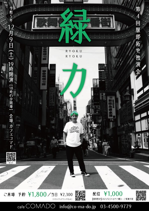 tabacoponzman's tweet photo. 【予定】
気になる方どれか一つでも来て下さい！特別な12月にします！

12/9(土)
●第4回服部拓也独演会
#緑力
※新ネタ放出

●12/15(金)
#FNライブ・ビヨンド
※SPネタライブ

●12/23(土)
三遊亭ふう丈・服部拓也二人会
第3回『#かえる公園』
※創作落語に挑戦

予約詳細↓
https://t.co/oOSYi6TtVv https://t.co/YtsQm8W7IH