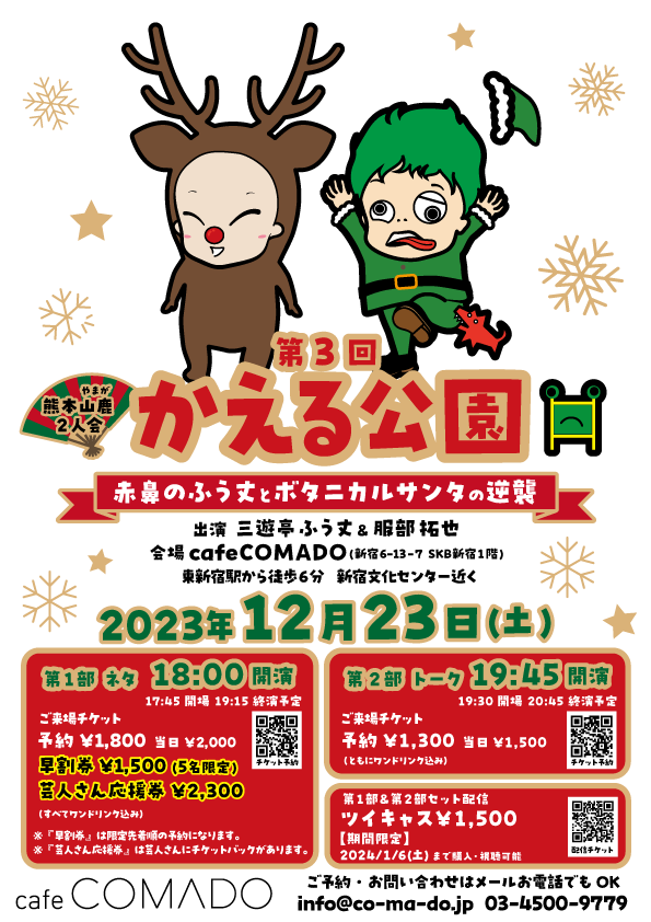 tabacoponzman's tweet photo. 【予定】
気になる方どれか一つでも来て下さい！特別な12月にします！

12/9(土)
●第4回服部拓也独演会
#緑力
※新ネタ放出

●12/15(金)
#FNライブ・ビヨンド
※SPネタライブ

●12/23(土)
三遊亭ふう丈・服部拓也二人会
第3回『#かえる公園』
※創作落語に挑戦

予約詳細↓
https://t.co/oOSYi6TtVv https://t.co/YtsQm8W7IH