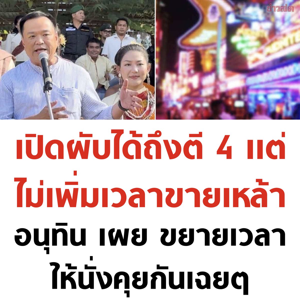 บอล ธนวัฒน์ วงค์ไชย tweet media