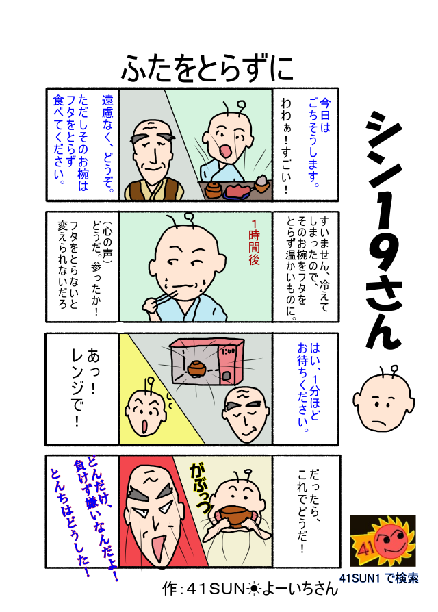 41SUN1's tweet photo. 名作集
#トリオもっちー #顔コン #漫画が読めるハッシュタグ #1コマ #マンガ #イラスト #落書向上委員会 #絵描きさんとつながりたい #芸術同盟 https://t.co/xsWYoadOe9