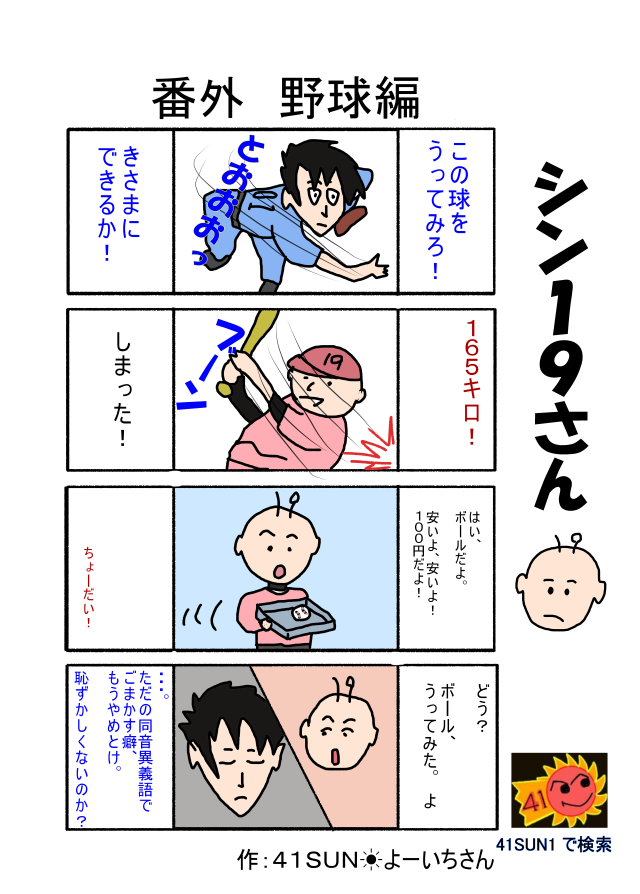 41SUN1's tweet photo. 名作集
#トリオもっちー #顔コン #漫画が読めるハッシュタグ #1コマ #マンガ #イラスト #落書向上委員会 #絵描きさんとつながりたい #芸術同盟 https://t.co/xsWYoadOe9