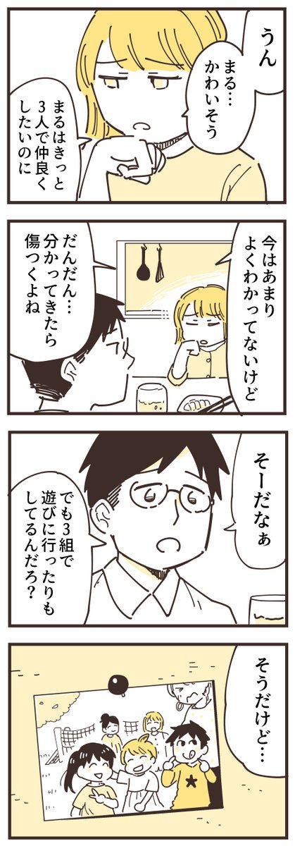 ママ友関係って難しい話2話(2/5)
