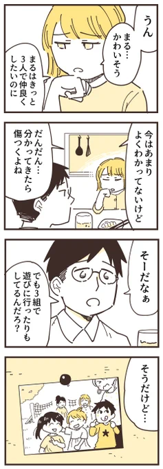 ママ友関係って難しい話2話(2/5)