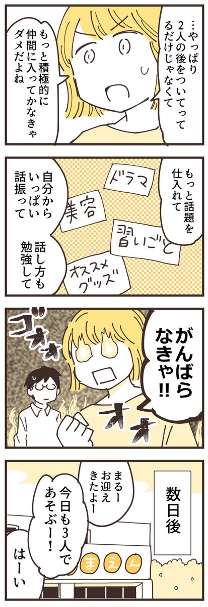 ママ友関係って難しい話2話(2/5)