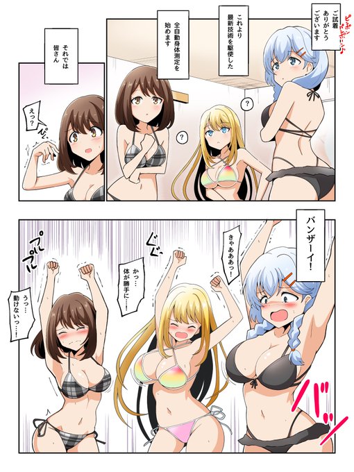 椎名心実 クロエ・ルメール 村上文緒「ガールフレンド(仮)」skebリクエストより不思議な試着室で体の自由を奪われてマジックハンドに全身弄ばれるシチュエーション 