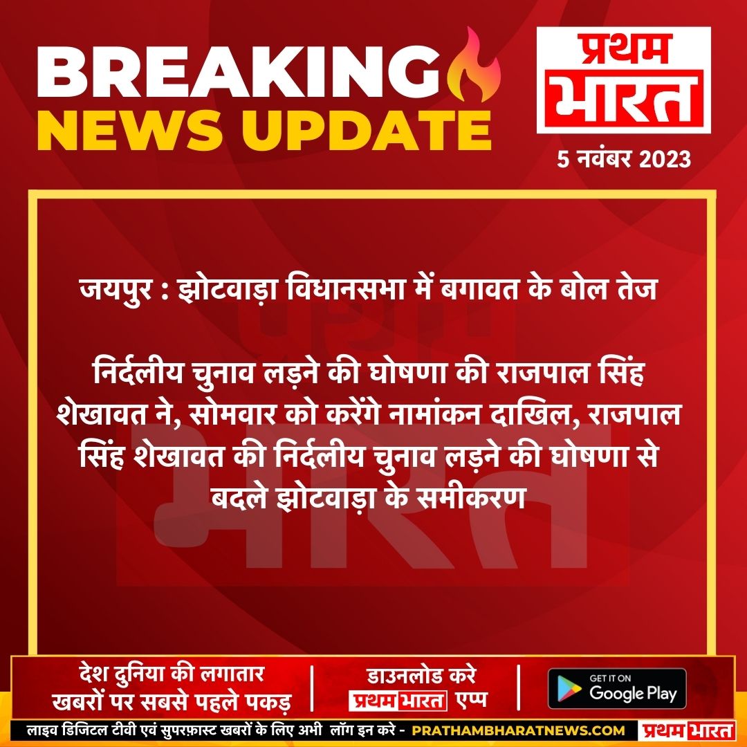 जयपुर : झोटवाड़ा विधानसभा में बगावत के बोल तेज

निर्दलीय चुनाव लड़ने की घोषणा की राजपाल सिंह शेखावत ने, सोमवार को करेंगे 
<a href="/Rajpal_BJP/">Rajpal Singh Shekhawat</a> #JhotwaraJaipur #LatestNews #PrathamBharat