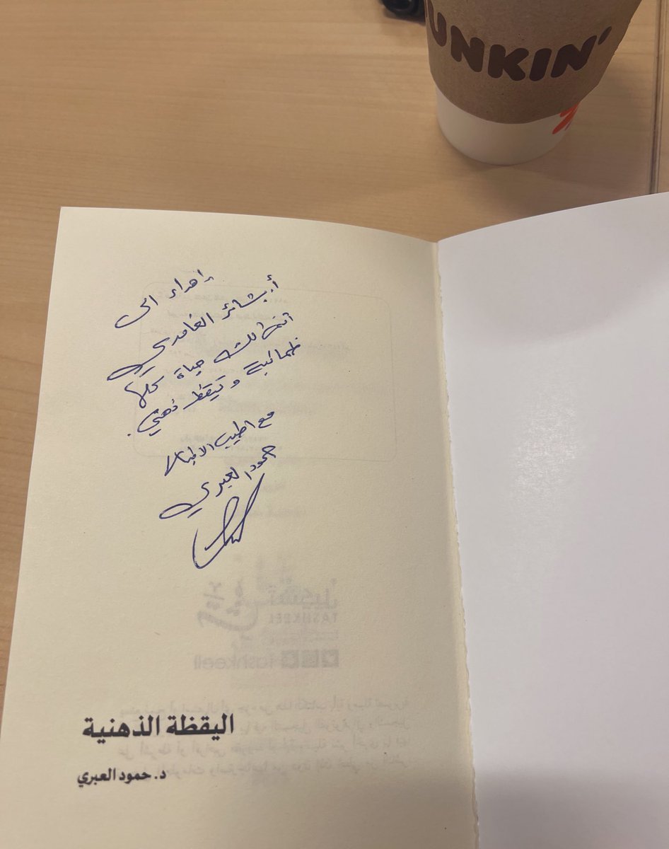 كتاب هذا الاسبوع ✨
كتاب الدكتور الرائع <a href="/EmoFree/">د. حمود العبري</a> حمود العبري 
متحمسة جدًا لقراءته 🤩