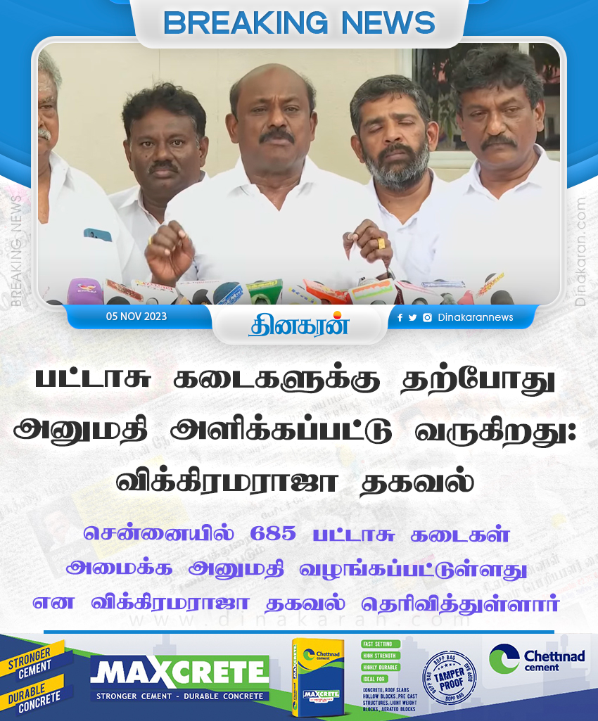 DinakaranNews's tweet photo. பட்டாசு கடைகளுக்கு தற்போது அனுமதி அளிக்கப்பட்டு வருகிறது: விக்கிரமராஜா தகவல் !!...

#Diwali2023 #Fireworksshop #Vikramaraja #dinakarannews https://t.co/0eLUyXWGl9
