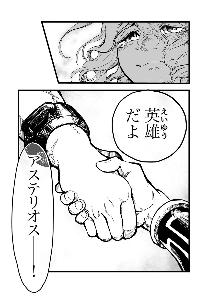 カルデアで再会したテセウスとアステリオスのお話(4/4)

※テセウスのマイルームと最終再臨までのボイスの内容を含みます 