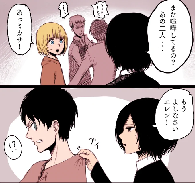 喧嘩の仲裁に入ったミカサにラッキースケベするエレンと残念なジャンの話
#進撃の巨人 