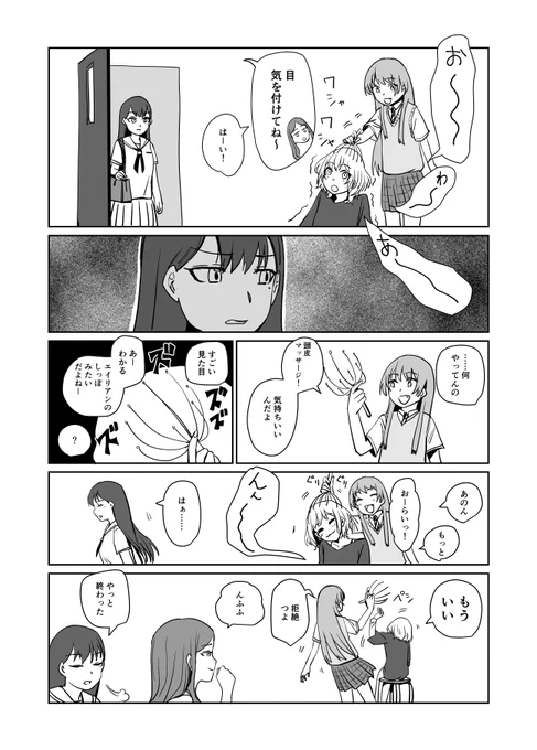 MyGOまんが 頭皮マッサージ  https://www.pixiv.net/artworks/113159871   1/2