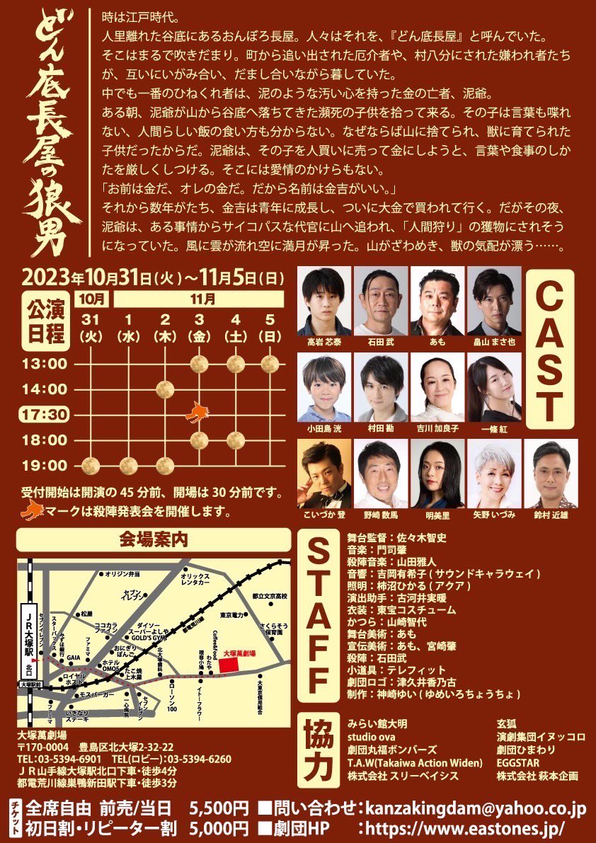 atsushi87ohkawa's tweet photo. 鈴村近雄さんご出演の舞台、#どん底長屋の狼男 千秋楽を観てきました！
以前��演させていただいた石田武さん演じる泥爺の泥っぷりが凄くて、ヤギに育てられた近さんのキャラも愛おしくて、最終的に泣ける演出にやられました。
観にこれて良かった！
#EASTONES https://t.co/a81prKMFqQ