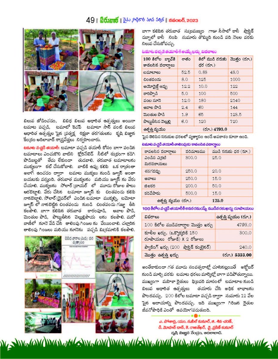 Dr.A.Poshadri (@poshadri) on Twitter photo #Tomato value addition <a href="/krishi_vigyan/">Krishi Vigyan Kendra, Adilabad</a> <a href="/icarindia/">Indian Council of Agricultural Research.</a>
<a href="/imshivacharan/">Dr. Shivacharan Goskula</a>
Value addition to tomatoes
#Tribal #womenempowerment
#Tomatopickle #Tomato value addition <a href="/krishi_vigyan/">Krishi Vigyan Kendra, Adilabad</a> <a href="/icarindia/">Indian Council of Agricultural Research.</a>
<a href="/imshivacharan/">Dr. Shivacharan Goskula</a>
Value addition to tomatoes
#Tribal #womenempowerment
#Tomatopickle