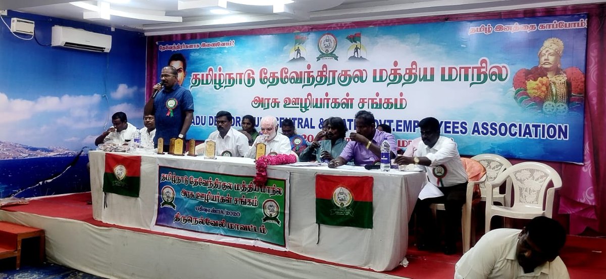 தமிழ்நாடு தேவேந்திர குல வேளாளர் மத்திய மாநில அரசு ஊழியர்கள் சார்பாக நெல்லையில் நடைபெற்ற 2ம்ஆண்டு பொதுக்குழு கூட்டத்தில் தொழிலதிபர் கல்வியாளர் அண்ணன் <a href="/DrGunasekarAC/">DrGunasekarAC</a> அவர்கள் கலந்து கொண்டு சிறப்புரையாற்றினார் .அண்ணன் அவர்களும் சங்க நிர்வாகிகளுக்கு மனமார்ந்த நன்றிகள் 💐🙏