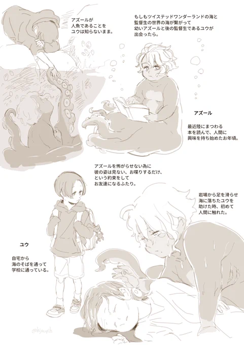 あずかんらくがき
⚠顔有り監督生/性別?
⚠幼少期、人魚姿妄想 
