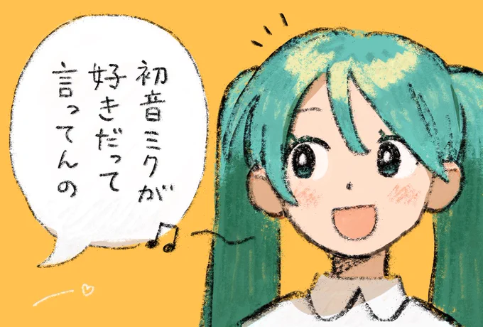 #無色透名美術館

初音ミクが好きだって言ってんの / 初音ミク https://t.co/VOHtPzTnjG

この曲好き 
