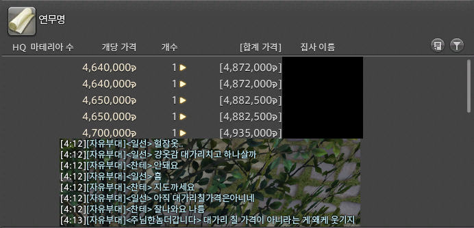 FF14_Syak's tweet photo. 연무명천 비싸 https://t.co/98oYQCtujY