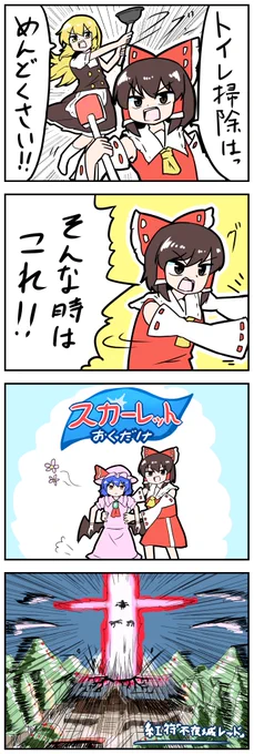 【東方の4コマ】20220704
おくだけ♪ 