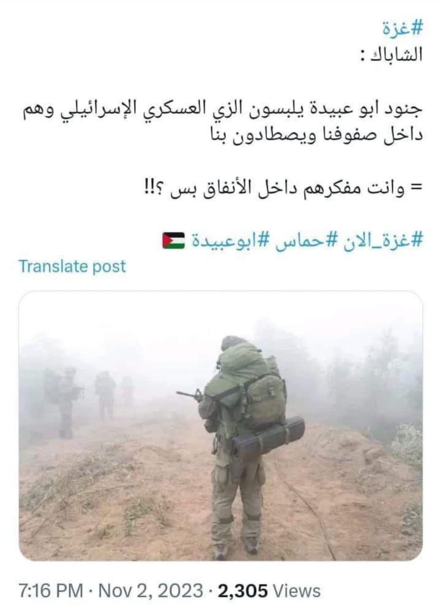 جنود المقاومة الاسلامية في فلسطين اخذوا بدلات الجنود والضباط الصهاينة الذين ظفروا بهم وعملوا مثلها تماما وصاروا يدخلون الى ساحة المعارك مع الصهاينة وعندما يقتربون منهم يفتحون نيرانهم على الصهاينة ويقتلونهم من مسافة الصفر !! وقد تسبب ذلك بحالة ارباك شديد في صفوف العدو الصهيوني