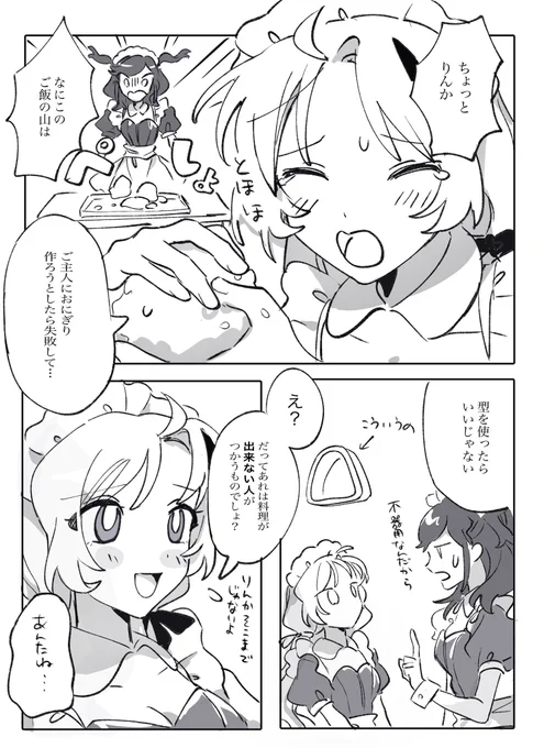 AIメイドとおにぎり