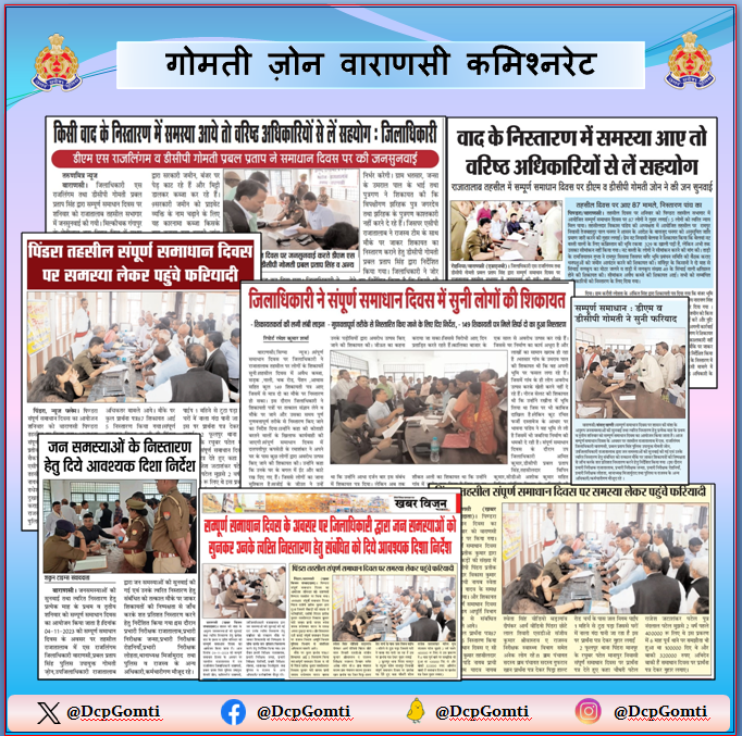 DcpGomti's tweet photo. @Varanasi_DM @DcpGomti @AcpPindraVns➡️#सम्पूर्ण_समाधान_दिवस के अवसर पर जन समस्याओं को सुनकर उनके त्वरित निस्तारण हेतु संबंधित को दिये आवश्यक दिशा निर्देश #Gomti_Zone #UPPolice #VaranasiPoliceInNews #PoliceCommissionerateVaranasi https://t.co/3pPbwg4k9t