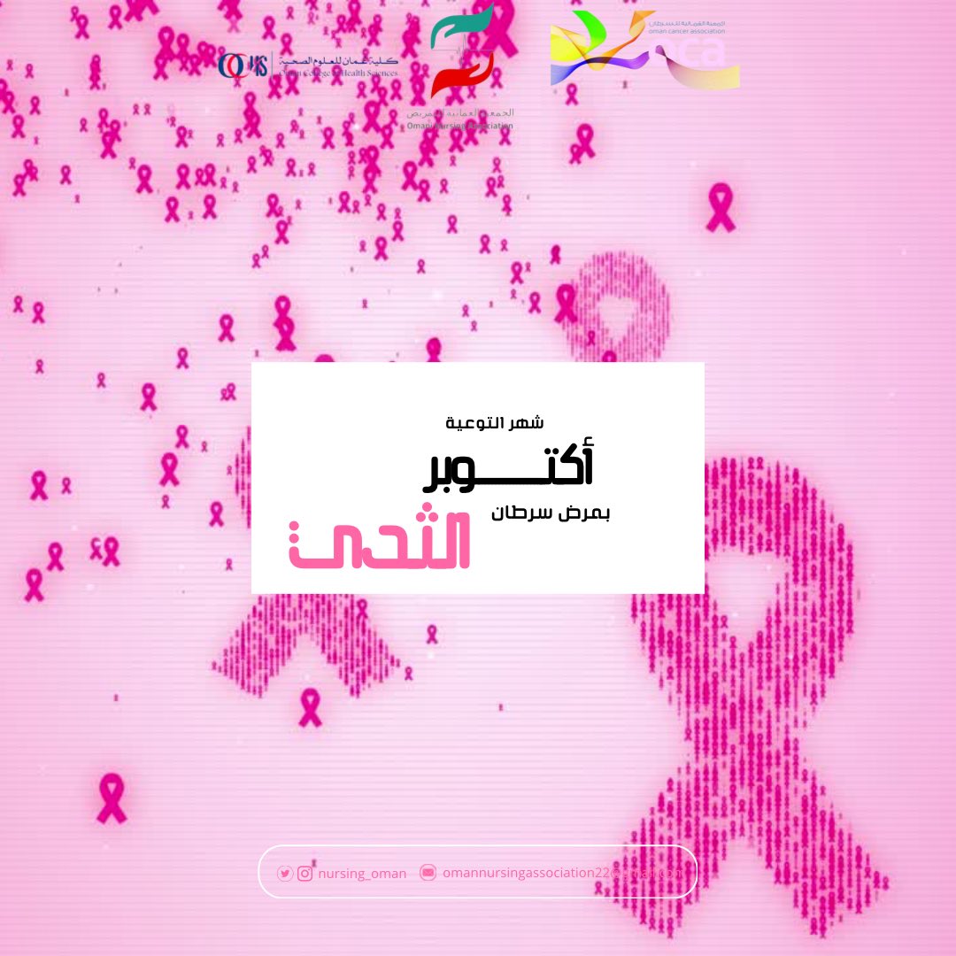 Oman Nursing Associationالجمعية العمانية للتمريض tweet media