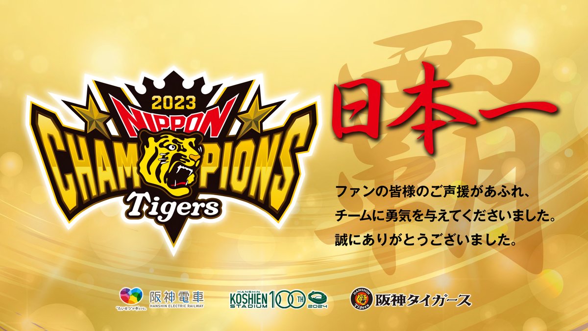 阪神タイガース GAN CRAFTと阪神タイガースの夢コラボが実現「ジョインテッド