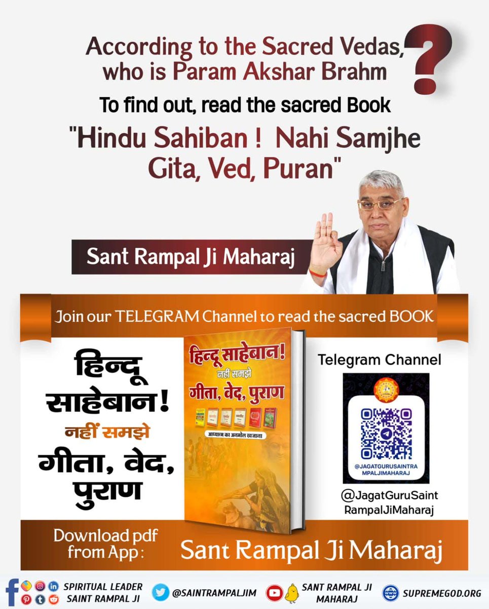 #हिन्दूसाहेबान_नहीं_समझे गीता वेद पुराण

According to the sacred vedas,who is param akshar brahm to find out read the sacred books
HINDU SAHIBAN NAHI SAMJHE GITA,VED,PURAN