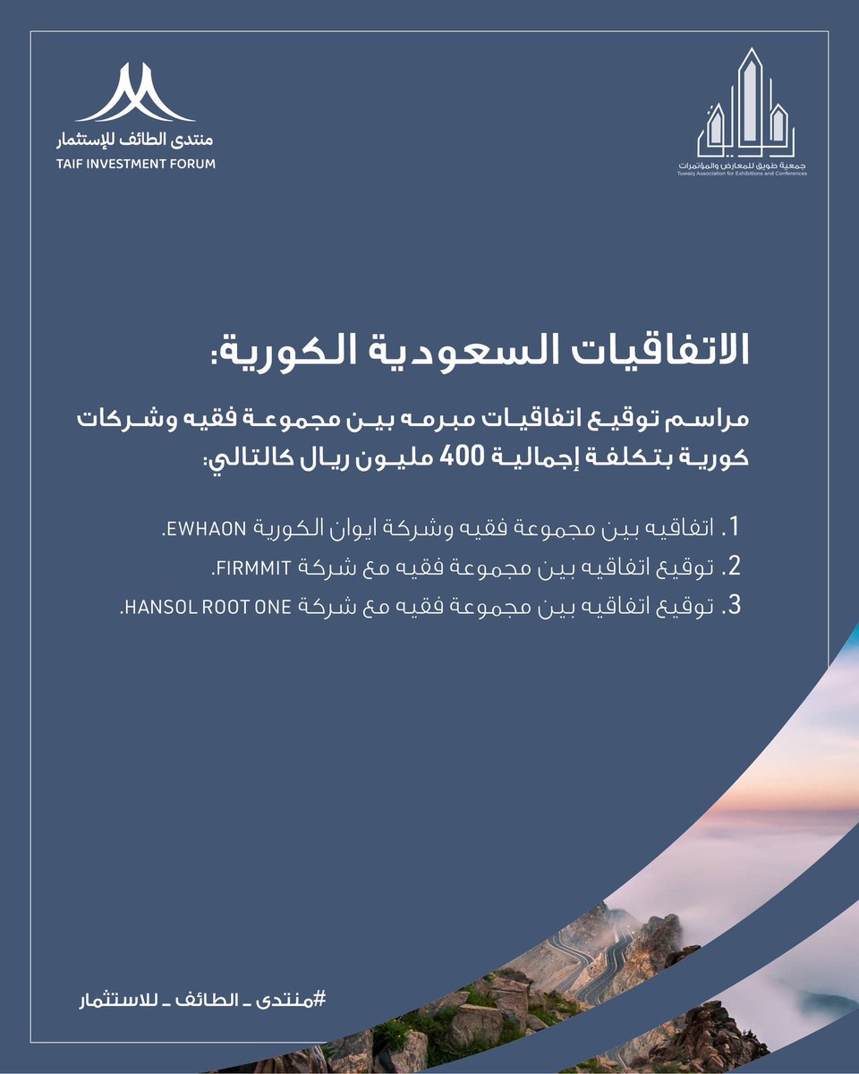 makkahregion's tweet photo. #استثمر_بالطائف

الاتفاقيات التي تم توقيعها على هامش افتتاح #منتدى_الطائف_للاستثمار
⬇️ https://t.co/3NjV39NZQl