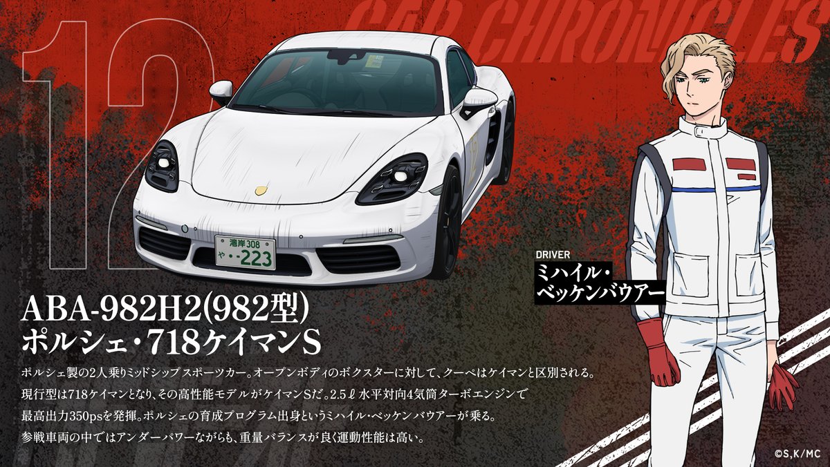 ベッケンバウアー　ポスター TVアニメ MFゴースト 公式 🚘 3rd Season2026年1月放送開始！ on