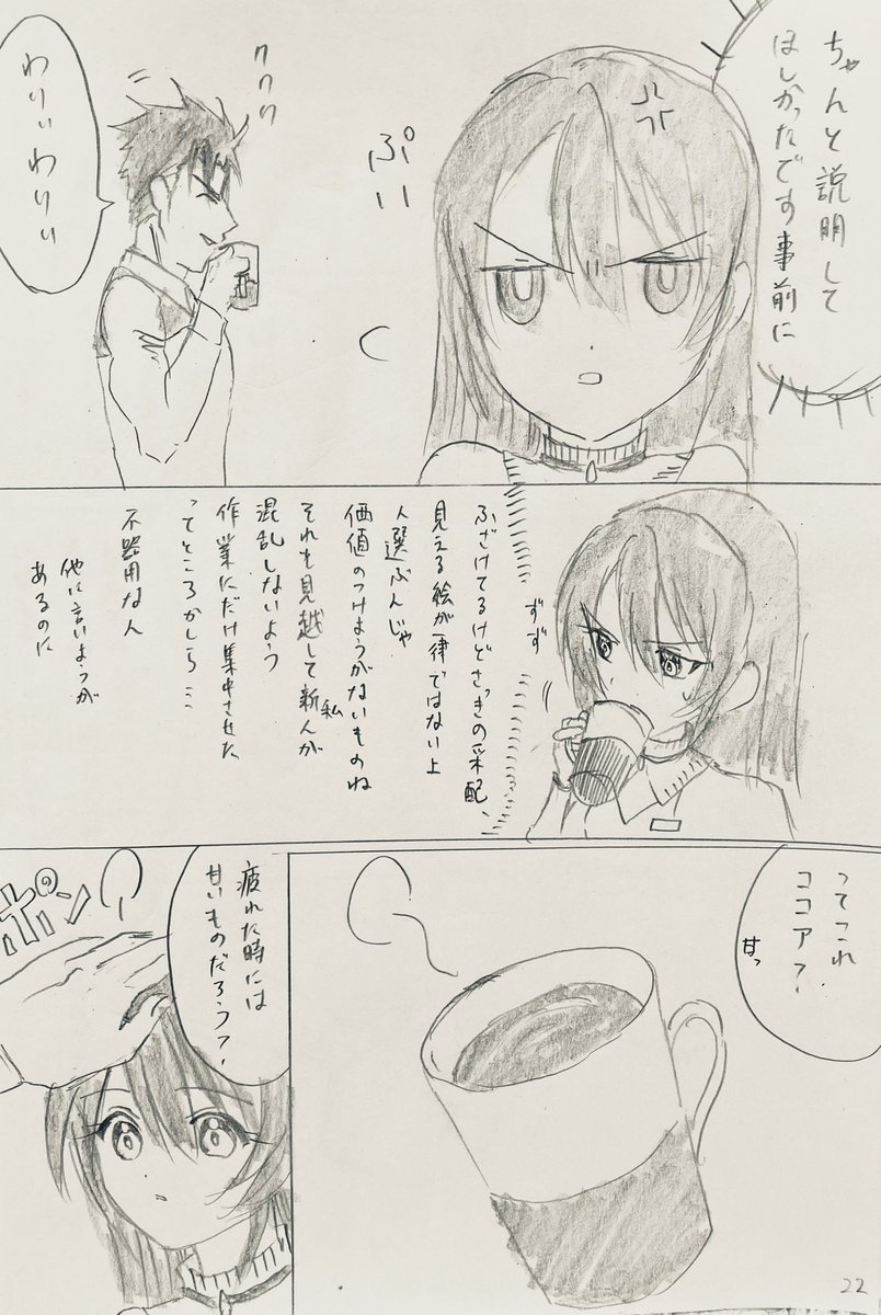 (6/6)ラスト!ここまで読んでくださりありがとうございます!次回はどんな無理難題が雫に降り掛かるのか!?乞うご期待! 