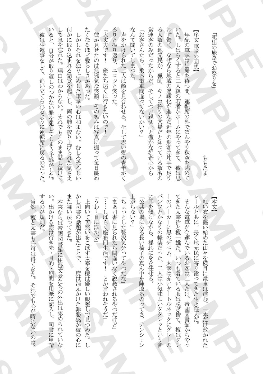 dd_kikaku's tweet photo. 【サンプル】
本日のサンプル。ももたま様（@Momo0425Mama）です。外出許可証を提出し、人気のない電車に揺られる二人。なにやら訳ありの様子で…
#たびふたり https://t.co/yRiXp7HoK4