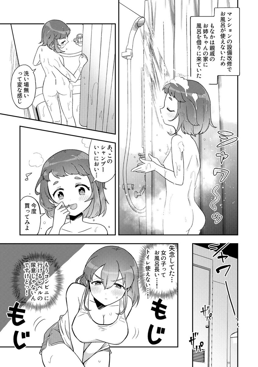 もなかちゃんと親戚のお姉さん×ジョウロ漫画 