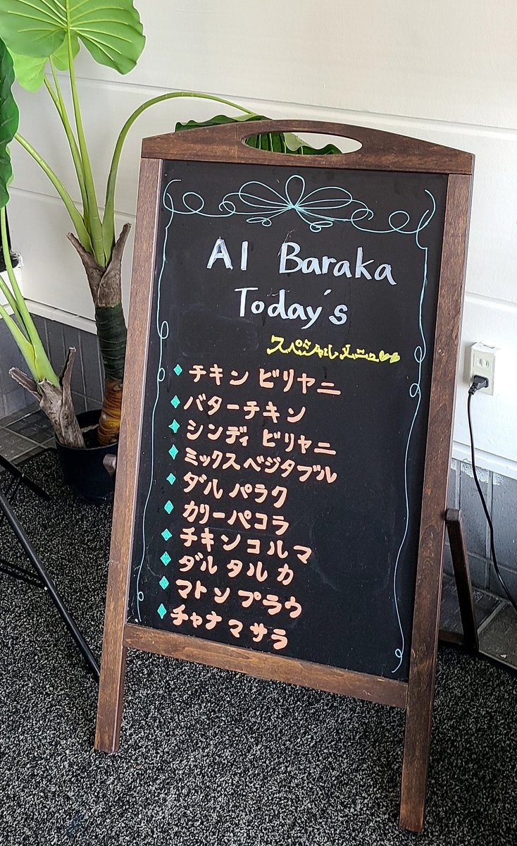 johana_poupelle's tweet photo. 初めてのアルバラカ

やっと行けたよアルバラカ

やっぱりおいしいアルバラカ

#イミズスタン 
#富山 #射水 #カレー https://t.co/8oILlG9BGY