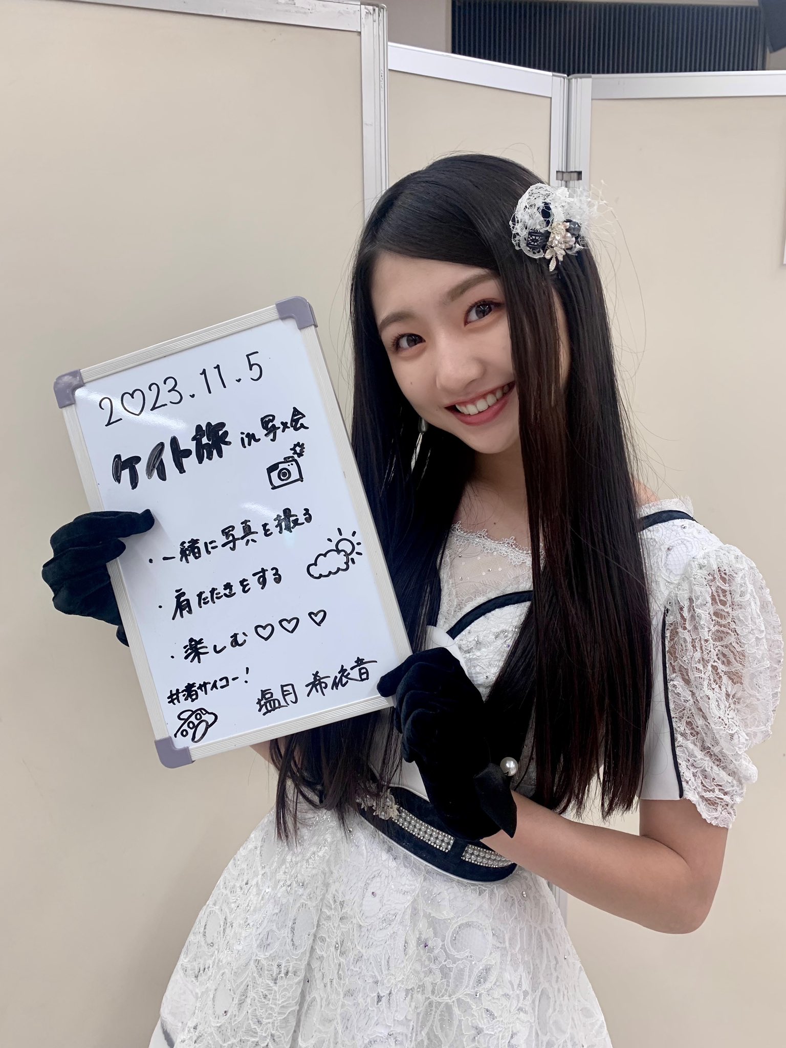 塩月希依音 on X: 