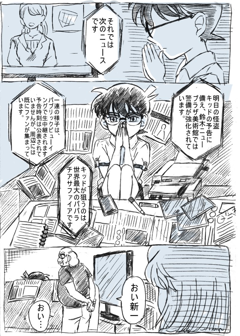 コナンと灰原と怪盗キッドの話」① 灰原の受難に巻き込まれるキッド