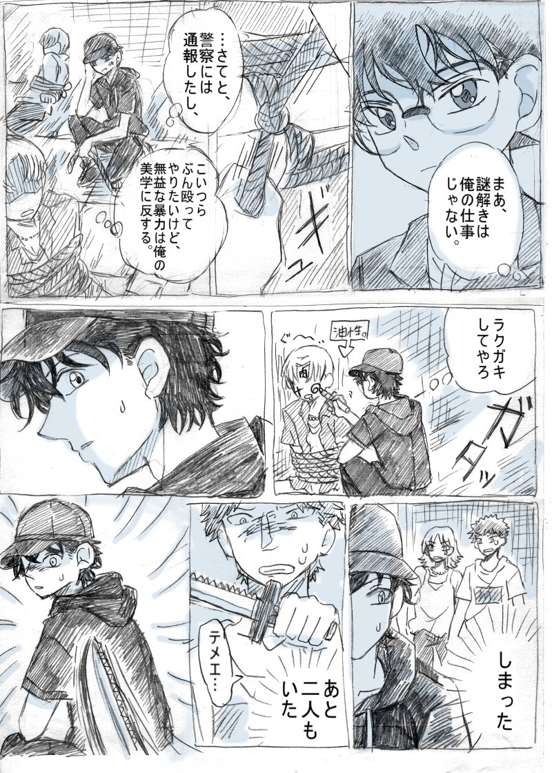 「灰原哀と怪盗キッドの話」⑧
取り乱すコナンと、強制バトルに突入するキッド。
#二面生組 #灰原哀 #コ哀 