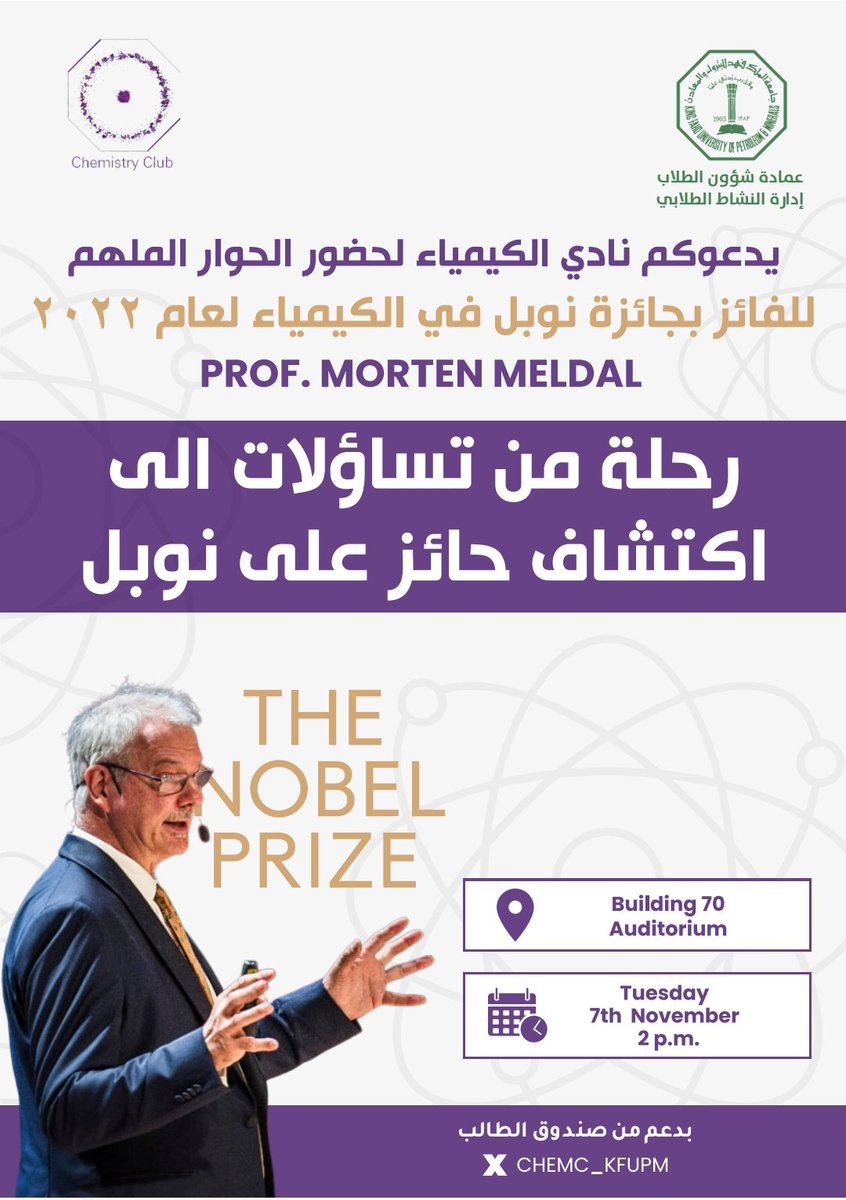 يسعدنا حضوركم للحوار الملهم مع الفائز بجائزة نوبل في الكيمياء لعام ٢٠٢٢ Prof.Morten Meldal

بعنوان:

"رحلة من تساؤلات الى اكتشاف حائز على نوبل"

الموقع: مبنى 70
اليوم: الثلاثاء 07/11/2023
الوقت: 2:00 pm