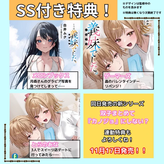 / SS付き特典! #じついも 6巻 \  11月17日発売の「じつは義妹でした。6」 SS付き特典もまとめです!  今回は「晶」「月森さん」「上田兄妹」のお話。 新シリーズ #ふたごま との連動特典もぜひぜひ。  予約受付中です!  ゲーマーズ   メロンブックス   とらのあな 