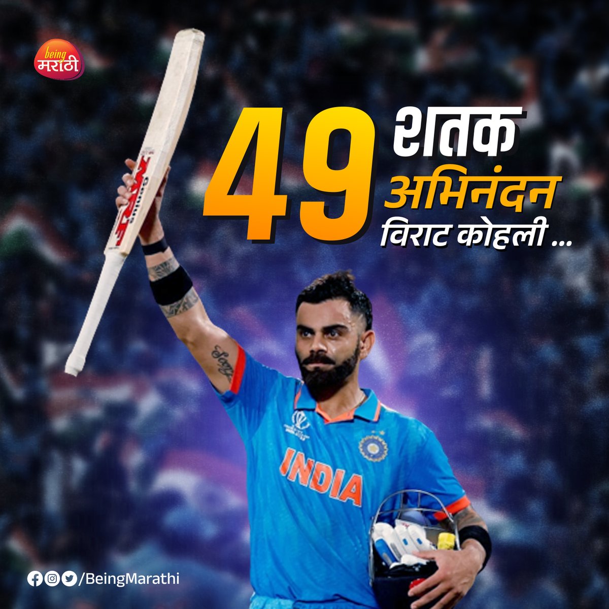 अख्या भारताला तुझ्यावर गर्व आहे...
विराट कोहलीचं धमाकेदार शतक📷
सचिनच्या वनडेमध्ये सर्वाधिक ४९ शतकांच्या 
रेकॉर्डची केली बरोबरी📷📷
#viratkohli #happybirthday #kingkohli #INDvsSA #IndiavsSouthAfrica #AnushkaSharma #HappyBirthdayViratKohli #GOAT𓃵 #rcb #mumbaiindians