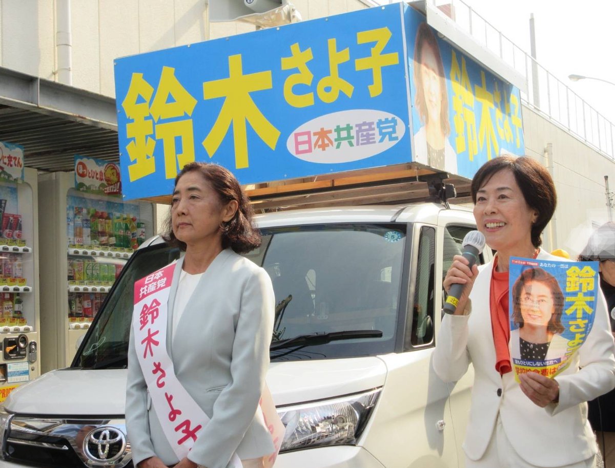 11月5日､海老名市で､鈴木さよ子市議候補が第一声。

「学校給食費はゼロに！」と会の代表として市に署名1054筆を提出し､市議会の委員会で発言しました。

県総合リハビリテーションセンター､門沢橋の学童保育で奮闘。佐々木弘市議後継。

共産党2議席ヘ､鈴木さよ子候補を市議会に送ってください！