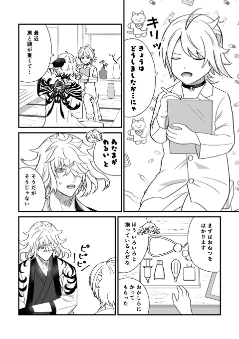 子猫のお医者さん 1/3 