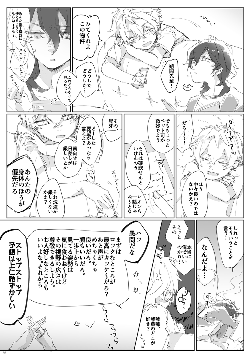 ズ!!前に描いた晃零+まおりつ同棲パロ本から一部抜粋で再掲です 自カプイベ楽しみです 