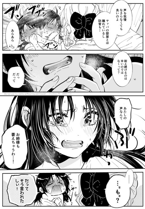 「声をきかせて」  (2/3)
 #創作百合   #悪役令嬢が正ヒロインを口説き落とす話 