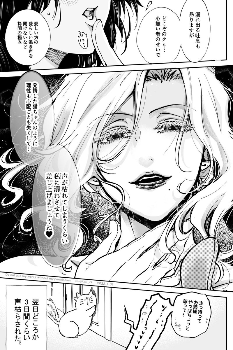 「声をきかせて」  (2/3)
 #創作百合   #悪役令嬢が正ヒロインを口説き落とす話 