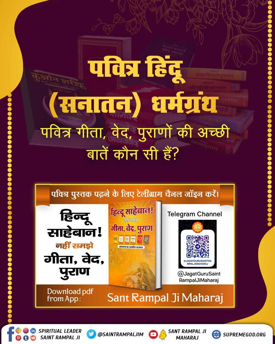 <a href="/narendramodi/">Narendra Modi</a> #हिन्दूसाहेबान_नहीं_समझे गीता वेद पुराण

18 पुराण किस तरह के शास्त्र हैं?
पुराणों में किस तरह का ज्ञान दिया गया है?
जानने के लिए हिन्दू साहेबान! नहीं समझे गीता, वेद, पुराण पुस्तक को Sant Rampal Ji Maharaj App से डाउनलोड करके पढ़ें।

Sant Rampal Ji Maharaj App
