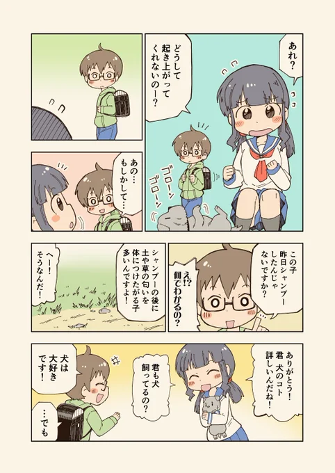 犬の飼い主の女の子と犬に詳しい少年のマンガ
1/2 