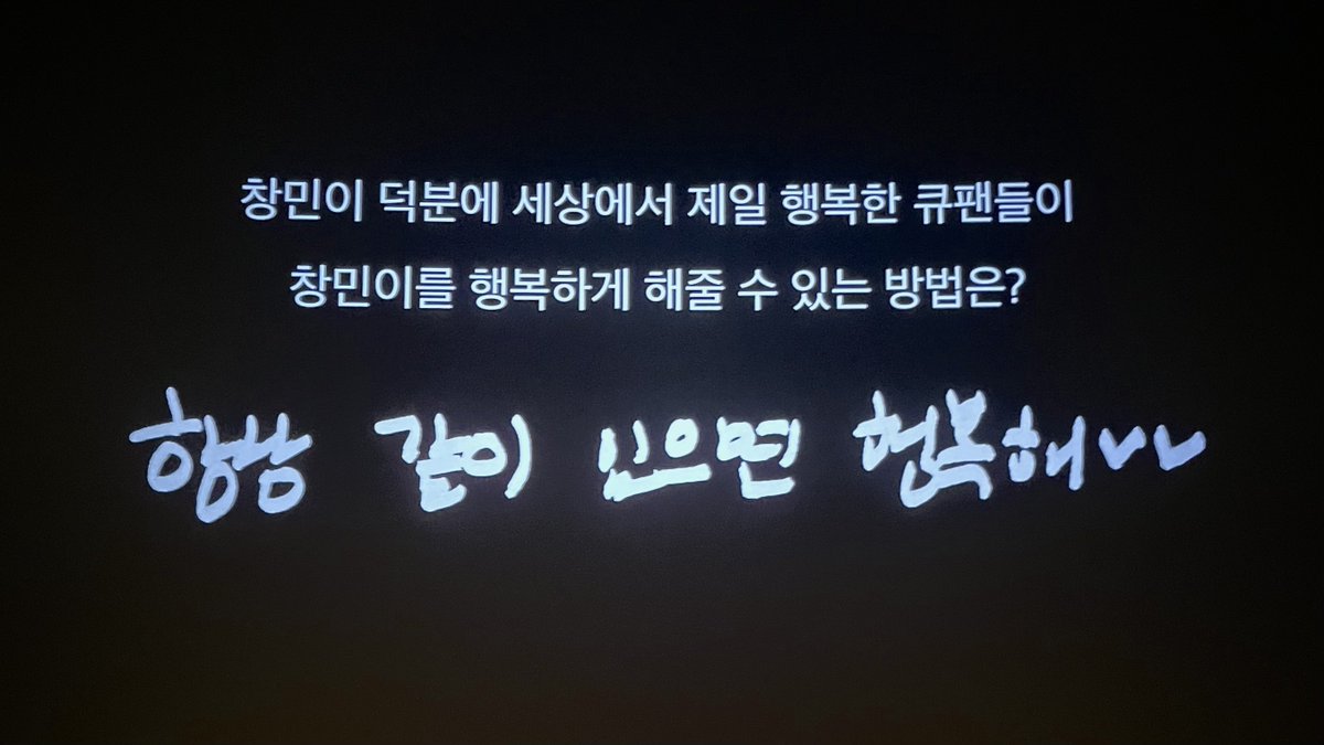 zccha1x's tweet photo. #You_are_now_my_seasons

작년 제 생일날에도 영상회에 갔었는데 올해엔 창민이 생일날 또 가게 돼서 너무 좋았어요..🥹 무대에서 그 누구보다 행복해하는 창민이를 볼 수 있어서 너무 기뻤습니다 빛나는 순간들을 사랑의 시선으로 담아주셔서 감사해요 🤍🤍 덕분에 많이 울고 많이 행복했습니다🥹💕 https://t.co/5DECGpJapX