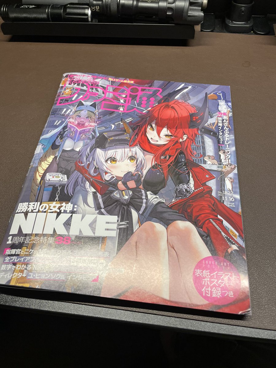「ファミ通 NIKKE特集だから買ってきたスペシャルQ&amp;A 面白いこといっ」|デドルディのイラスト